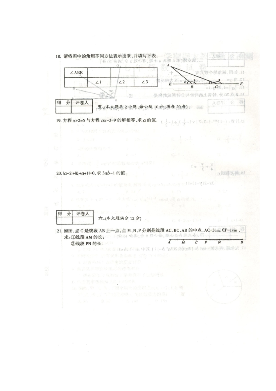 安徽省滁州市全椒县七年级数学上学期期末考试试卷试卷_第3页