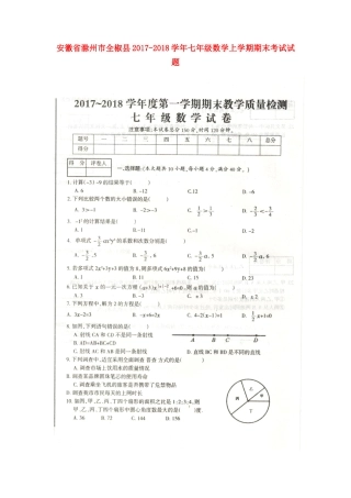 安徽省滁州市全椒县七年级数学上学期期末考试试卷试卷