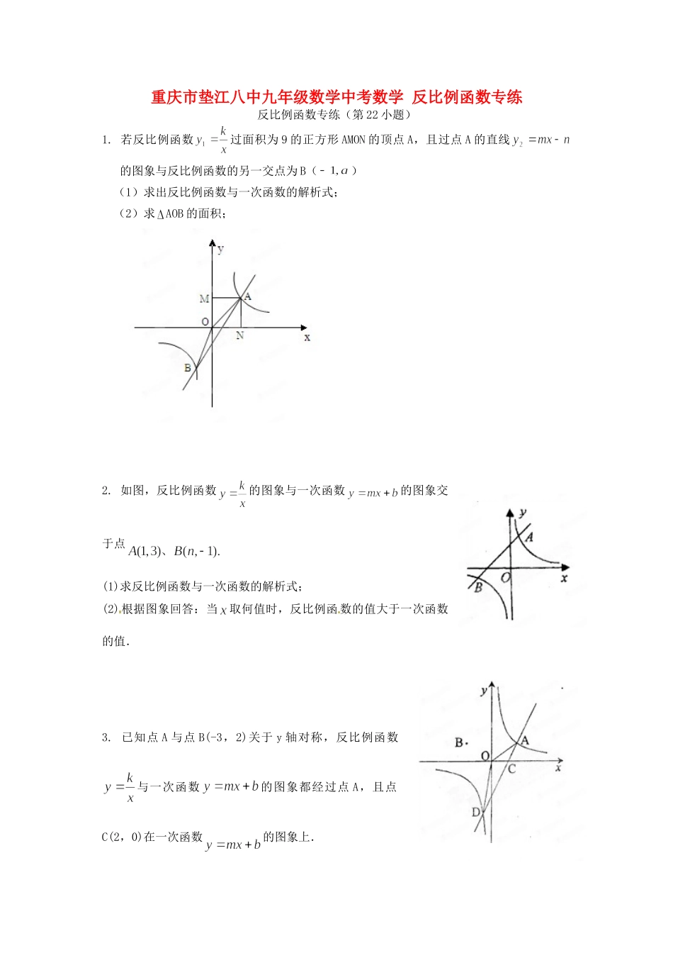 九年级数学中考数学 反比例函数专练试卷_第1页