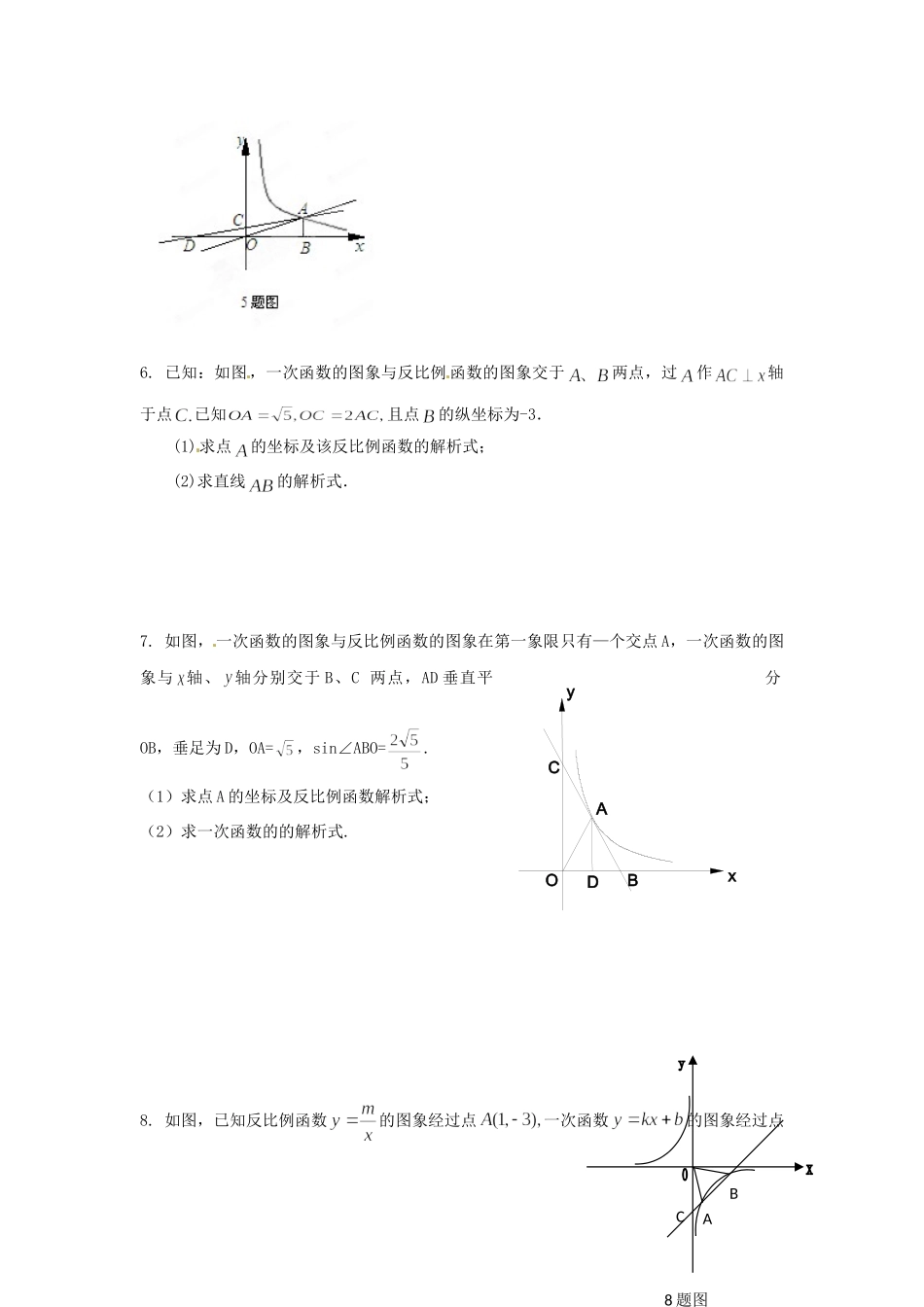 九年级数学中考数学 反比例函数专练试卷_第3页
