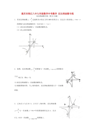 九年级数学中考数学 反比例函数专练试卷