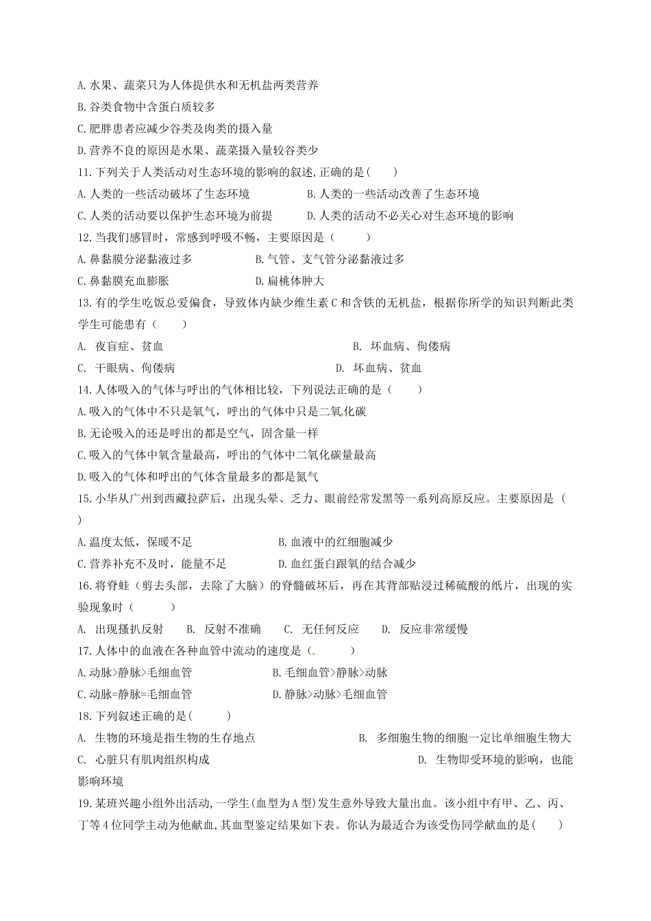 安徽省滁州市定远县 八年级生物上学期开学试卷 新人教版试卷_第2页