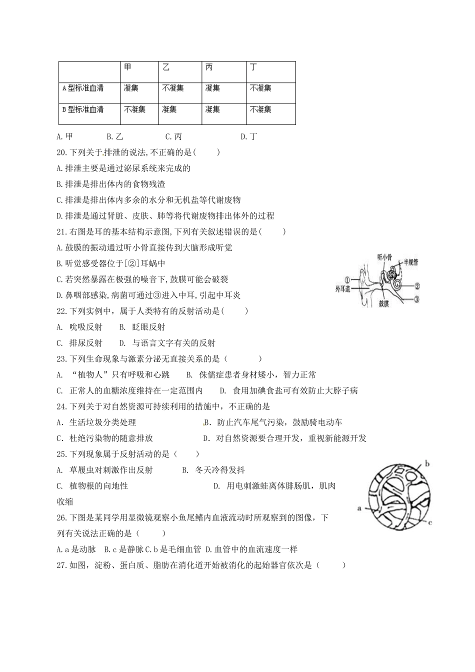 安徽省滁州市定远县 八年级生物上学期开学试卷 新人教版试卷_第3页