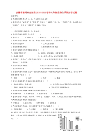 安徽省滁州市定远县 八年级生物上学期开学试卷 新人教版试卷