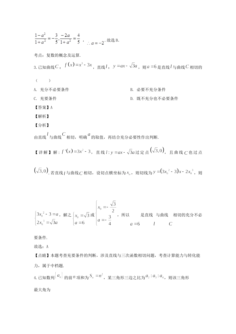 山西省同煤二中联盟体高三数学3月模拟考试试卷 理(含解析)试卷_第2页