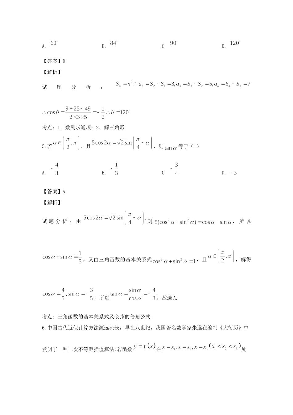 山西省同煤二中联盟体高三数学3月模拟考试试卷 理(含解析)试卷_第3页