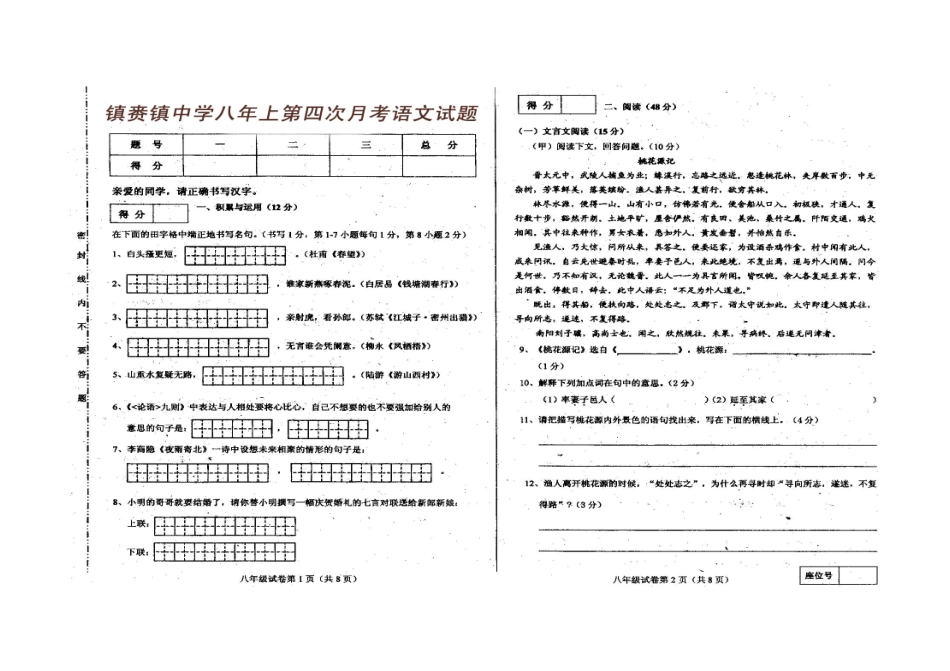 吉林省镇赉县八年级语文上学期第四次月考试卷_第1页