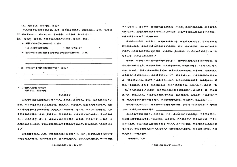 吉林省镇赉县八年级语文上学期第四次月考试卷_第2页
