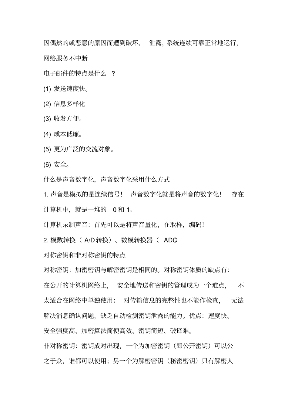 事业单位计算机简答实务大题资料_第2页