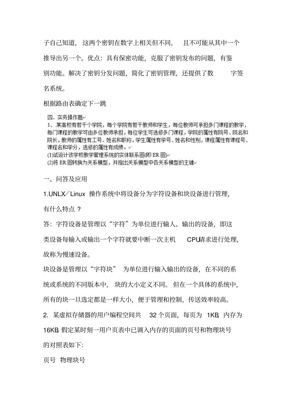 事业单位计算机简答实务大题资料_第3页