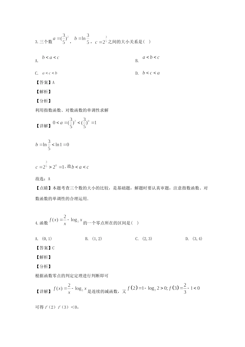 四川省雅安市 高二数学下学期期末考试试卷 文(含解析)试卷_第2页