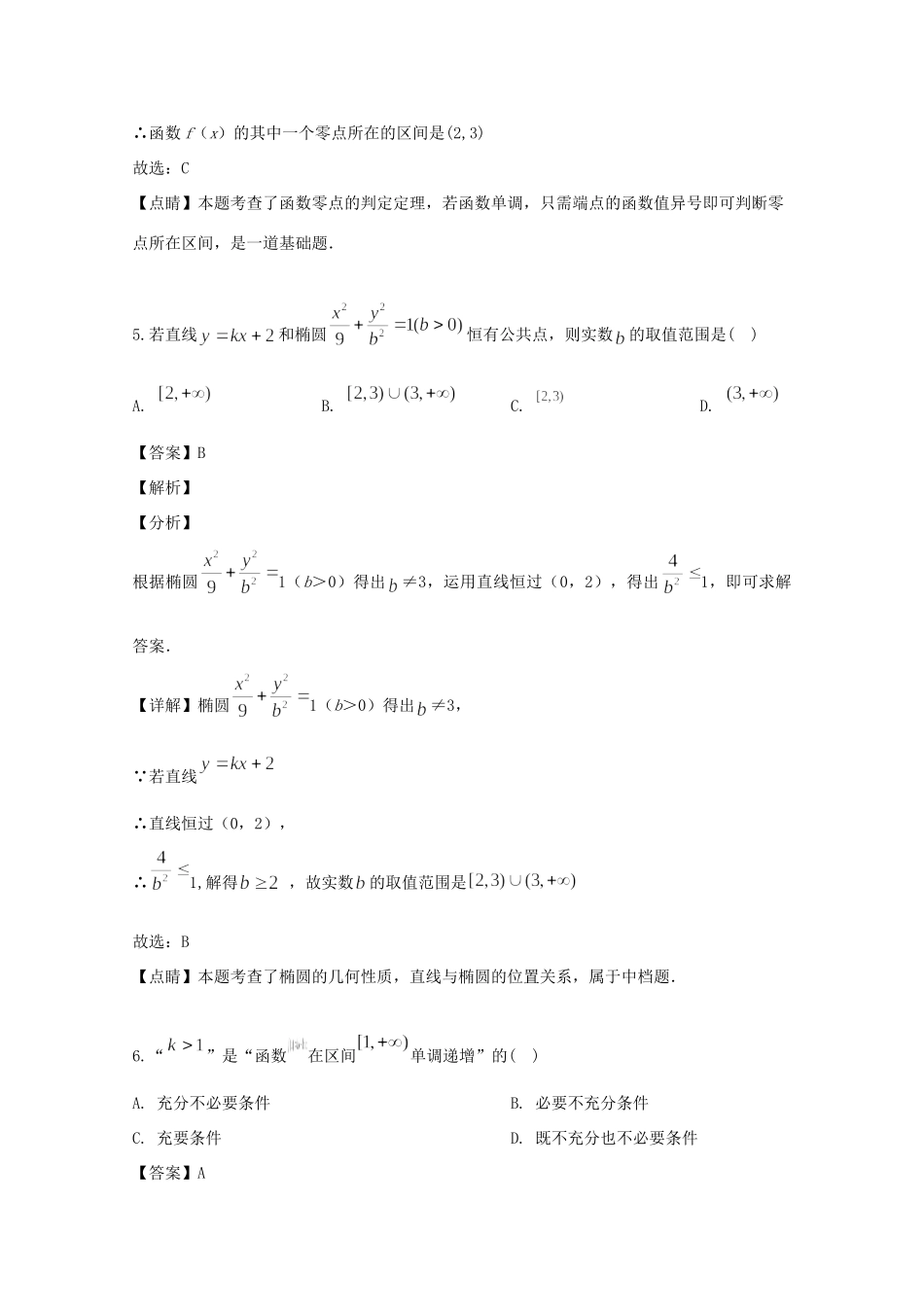 四川省雅安市 高二数学下学期期末考试试卷 文(含解析)试卷_第3页