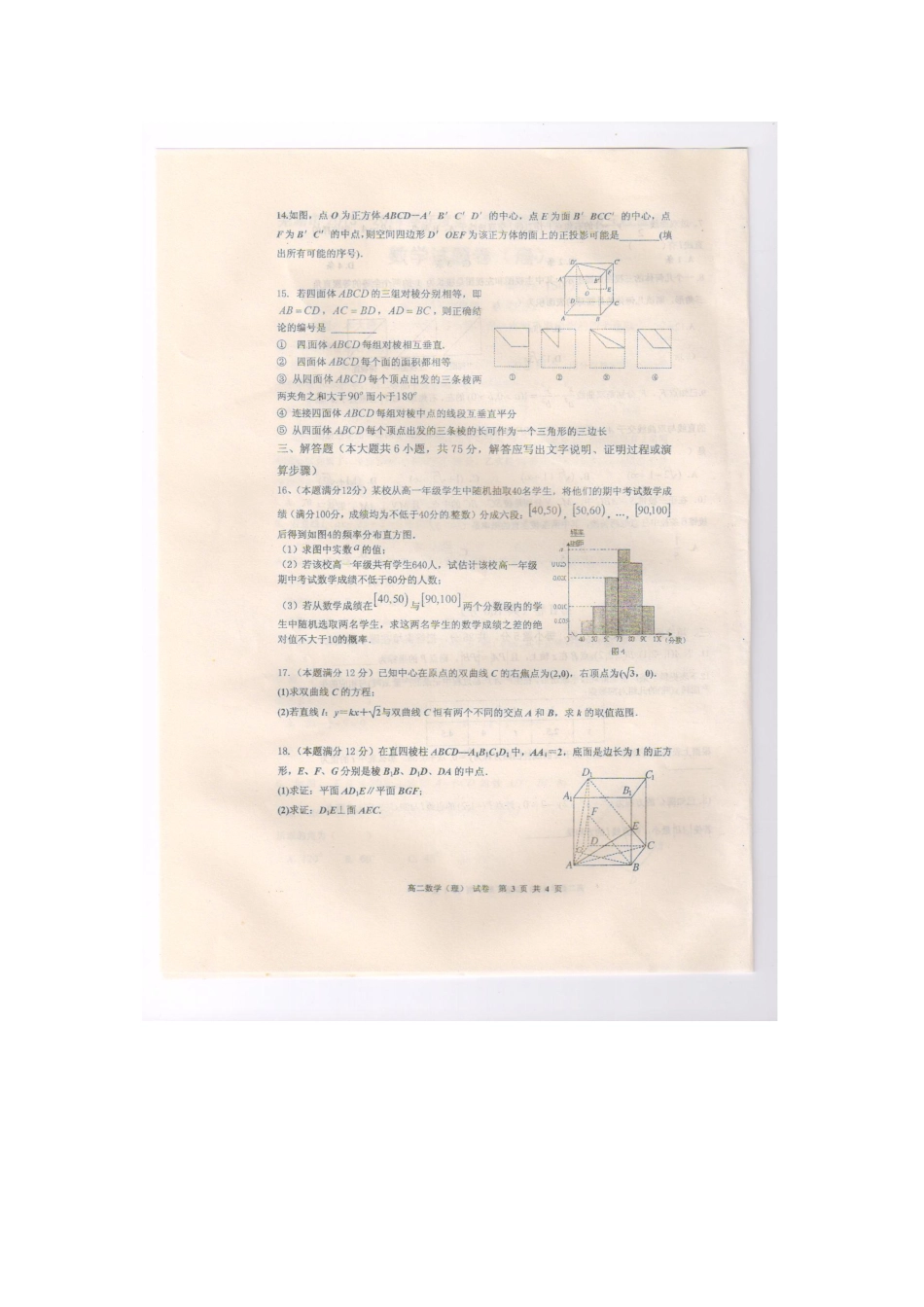 安徽省芜湖市三校高二数学上学期期末联考试卷 理(PDF)新人教A版试卷_第3页