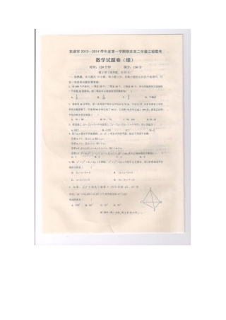 安徽省芜湖市三校高二数学上学期期末联考试卷 理(PDF)新人教A版试卷