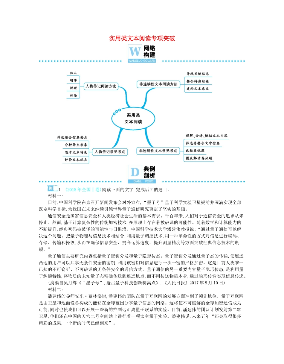 备考高考语文热点重点难点专题透析专题3实用类文本阅读专项突破含解析试卷_第1页