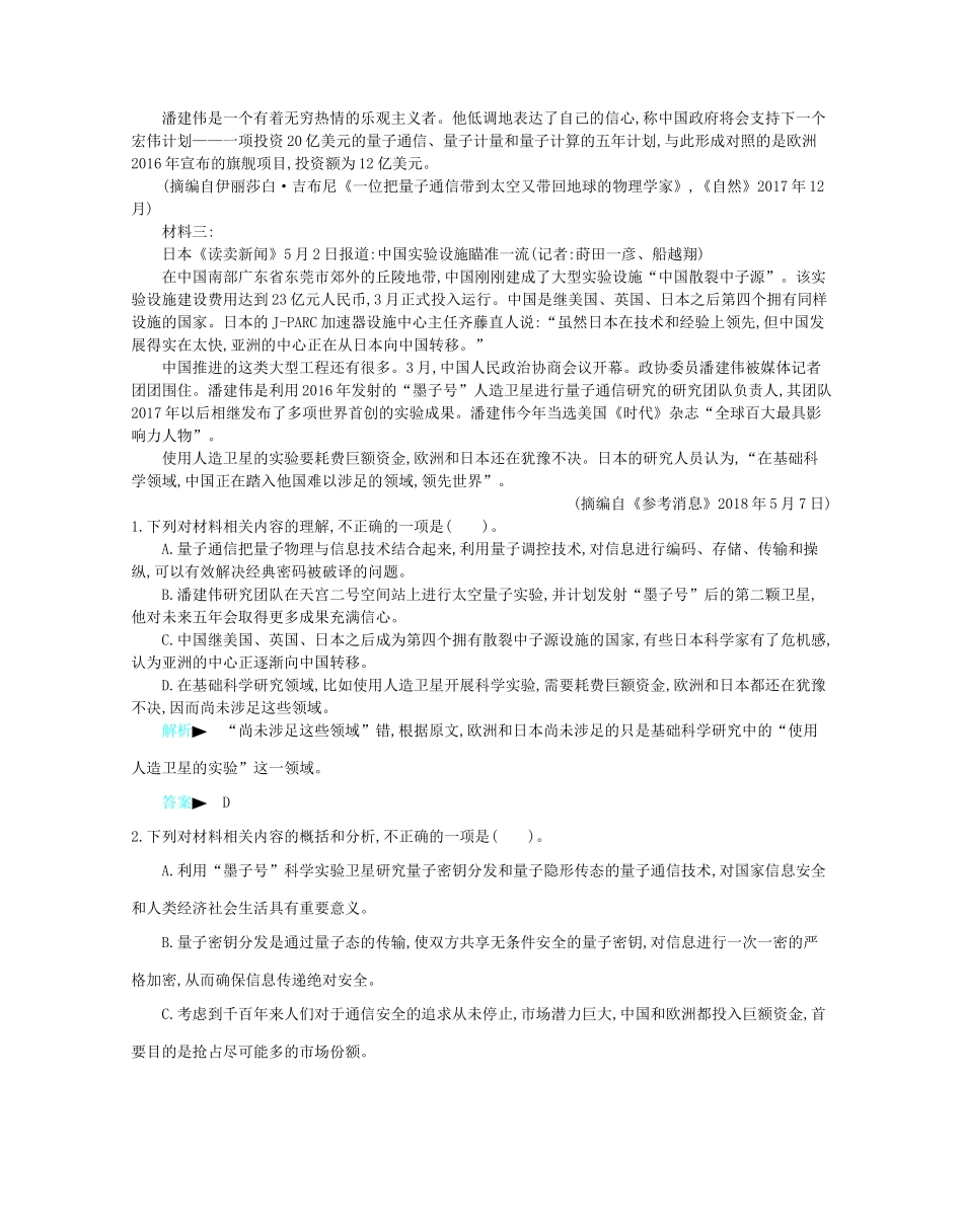备考高考语文热点重点难点专题透析专题3实用类文本阅读专项突破含解析试卷_第2页