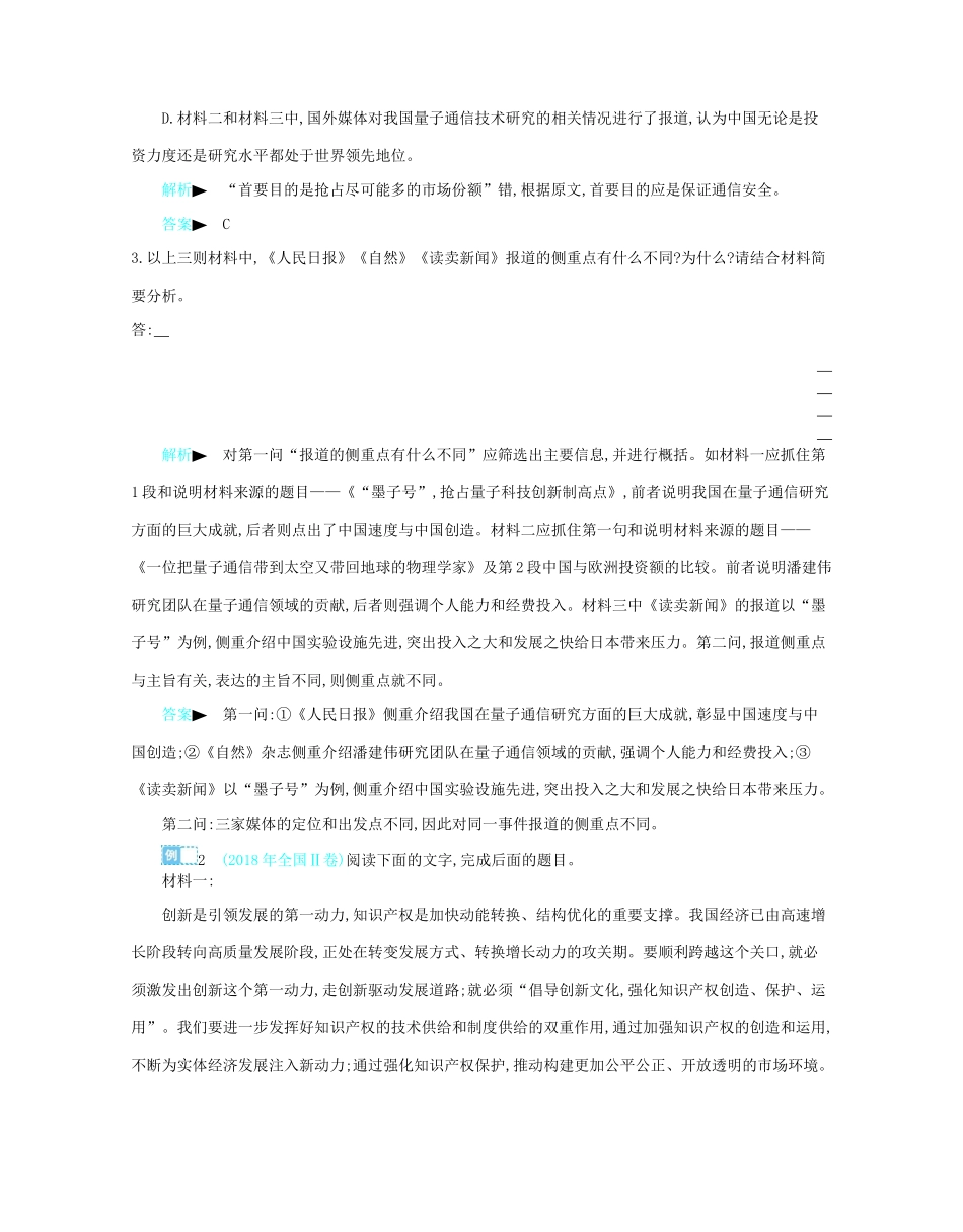 备考高考语文热点重点难点专题透析专题3实用类文本阅读专项突破含解析试卷_第3页