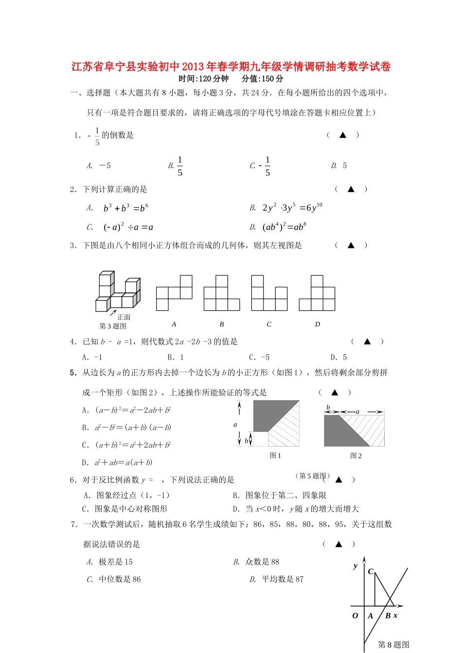 九年级数学学情调研抽考试卷试卷_第1页
