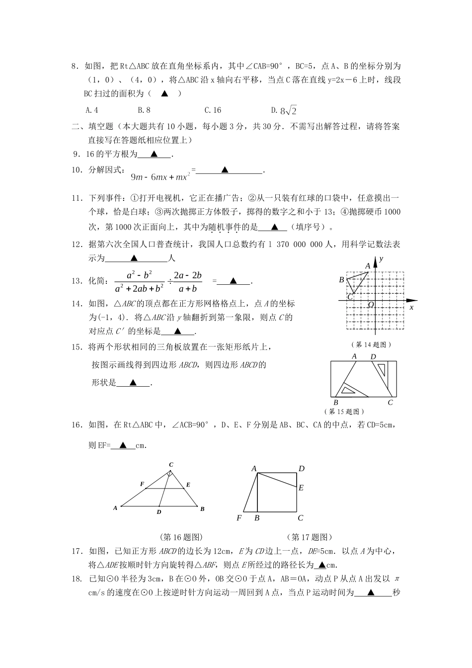 九年级数学学情调研抽考试卷试卷_第2页