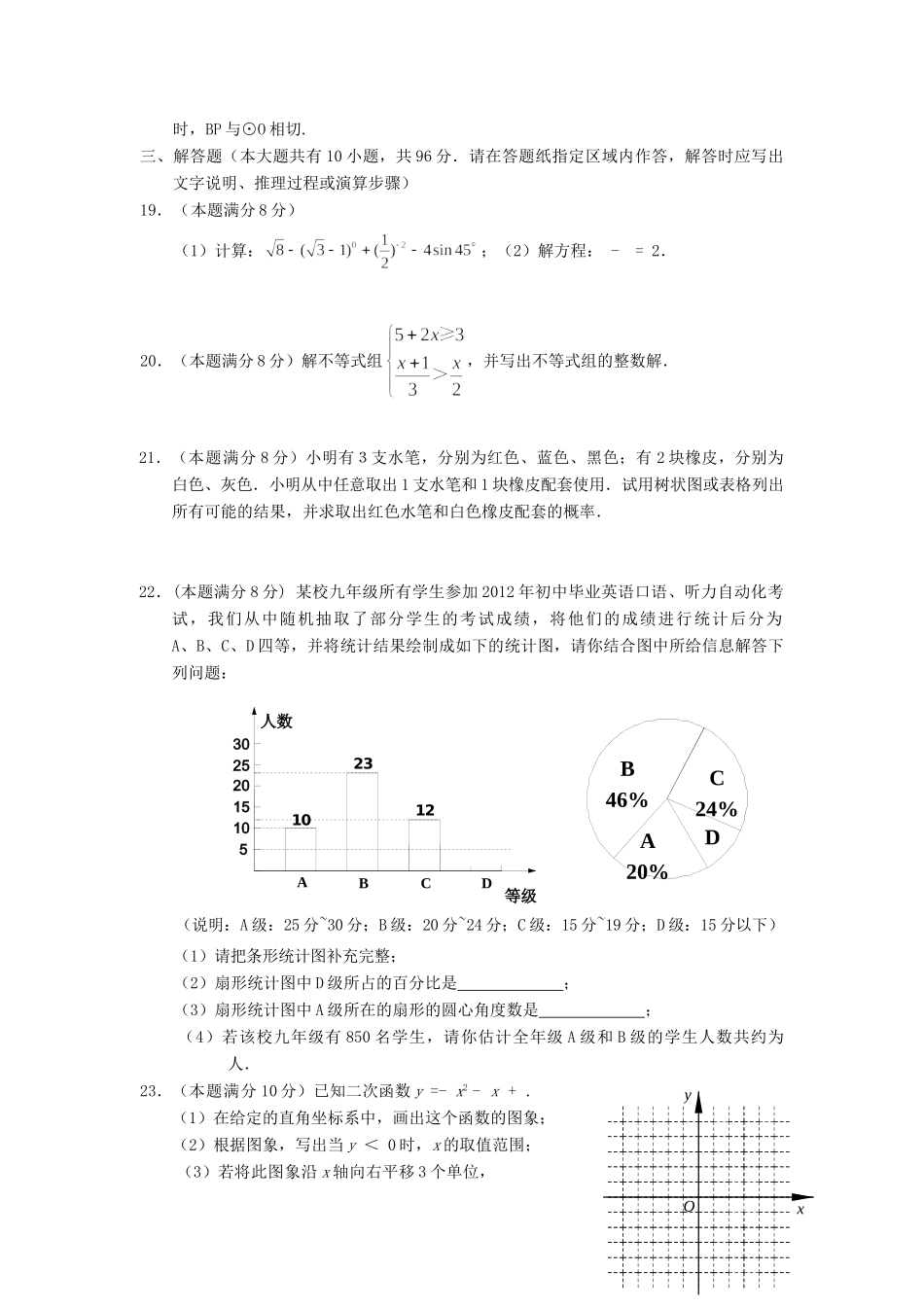 九年级数学学情调研抽考试卷试卷_第3页