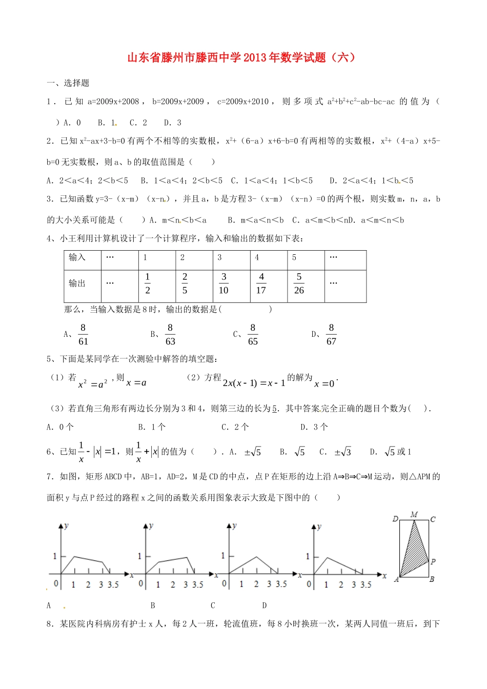 初中数学试题(六) 试题_第1页