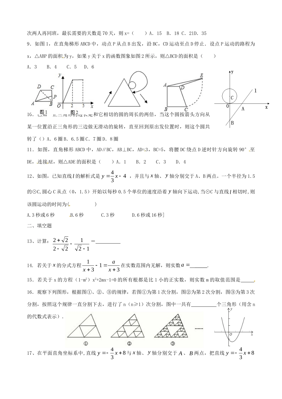 初中数学试题(六) 试题_第2页