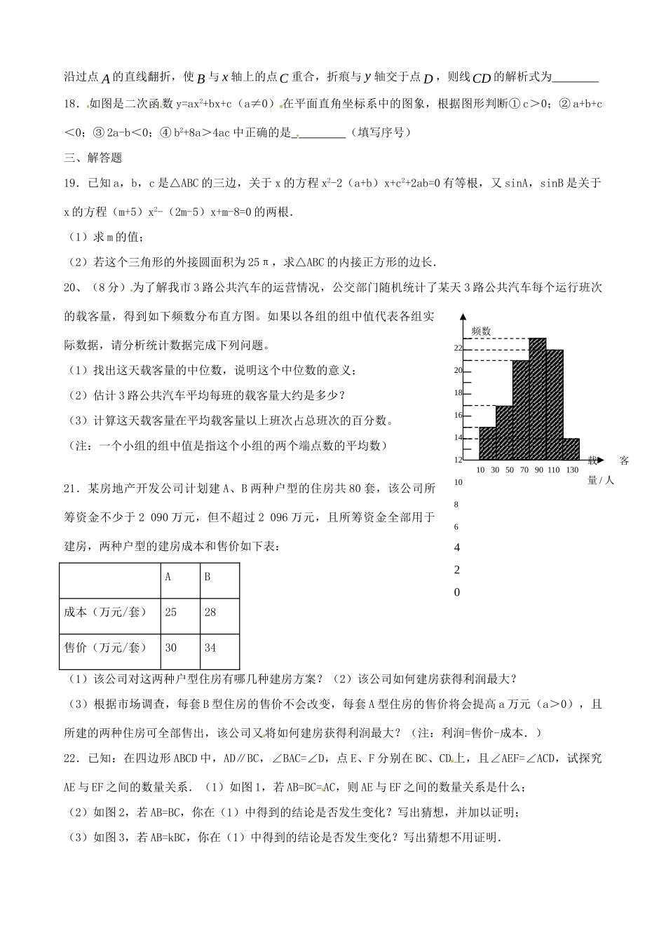 初中数学试题(六) 试题_第3页