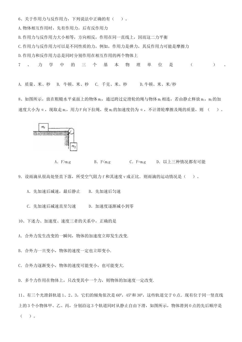 安徽省清水六中——八年级物理第一学期第三章检测题 人教新课标版试卷_第2页