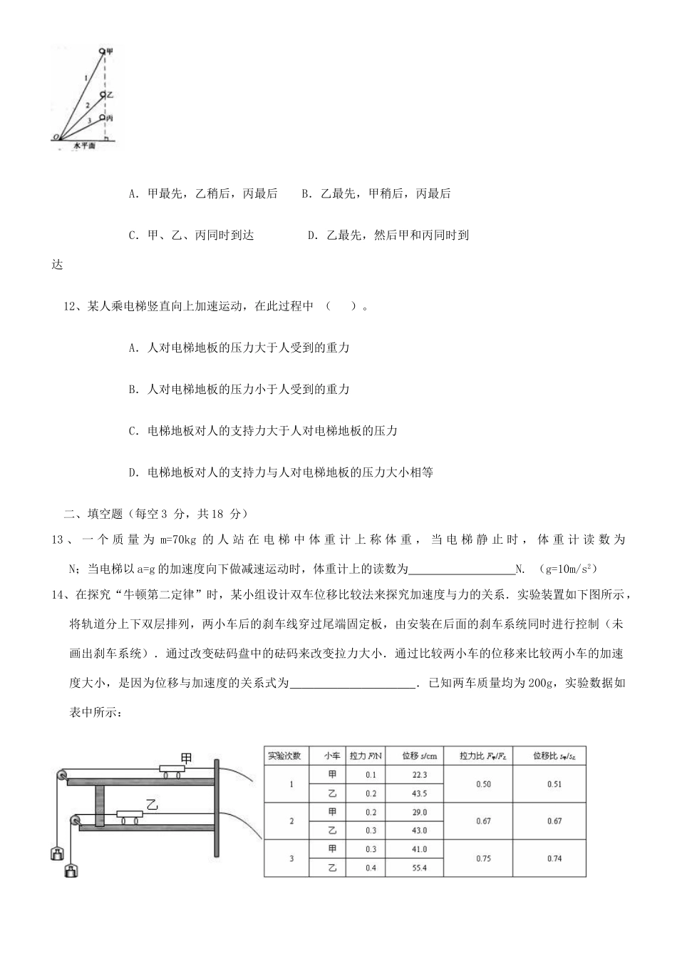 安徽省清水六中——八年级物理第一学期第三章检测题 人教新课标版试卷_第3页