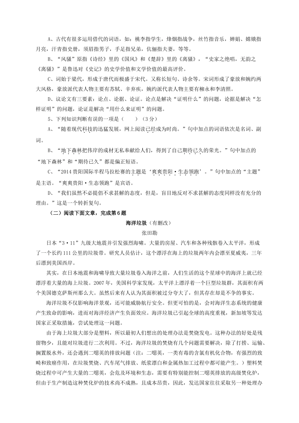 四川省成都高新东区届九年级语文下学期第一次月考试卷_第2页