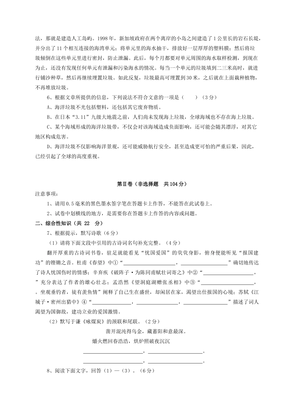 四川省成都高新东区届九年级语文下学期第一次月考试卷_第3页