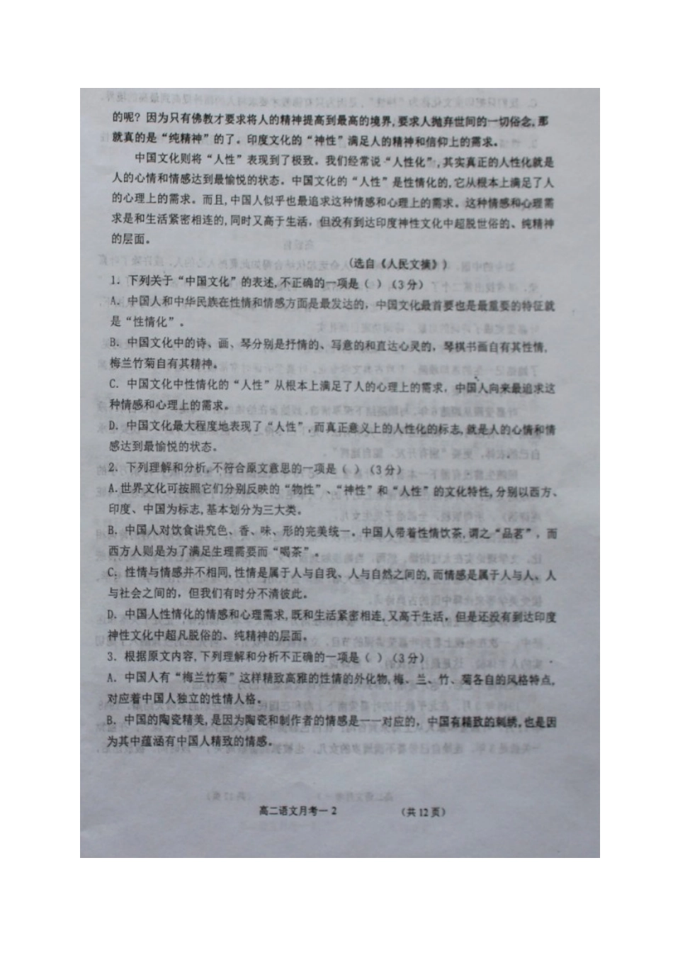 山西省怀仁县_高二语文下学期第一次月考试卷扫描版试卷_第2页