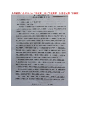 山西省怀仁县_高二语文下学期第一次月考试卷扫描版试卷