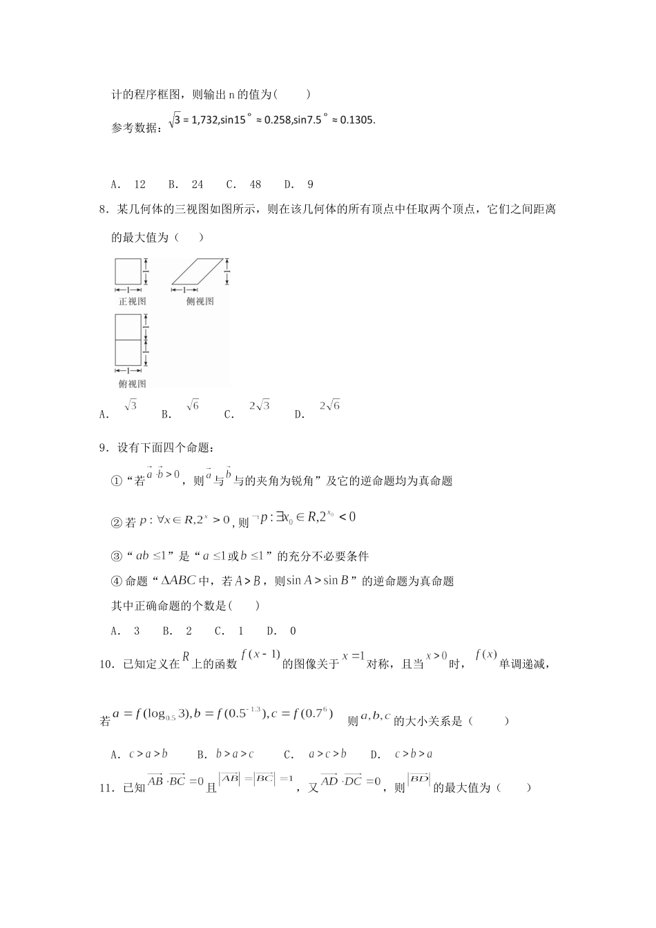 高三数学9月月考试卷 文_第2页