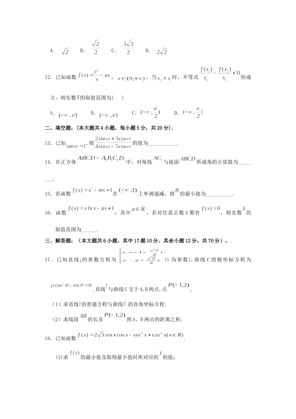 高三数学9月月考试卷 文_第3页