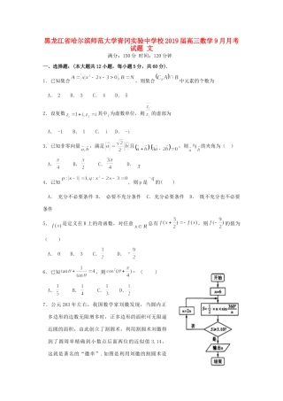 高三数学9月月考试卷 文