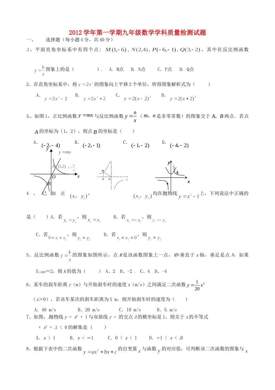 九年级数学9月质量检测试卷 浙教版试卷_第1页