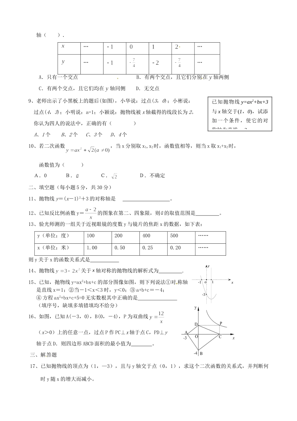 九年级数学9月质量检测试卷 浙教版试卷_第2页