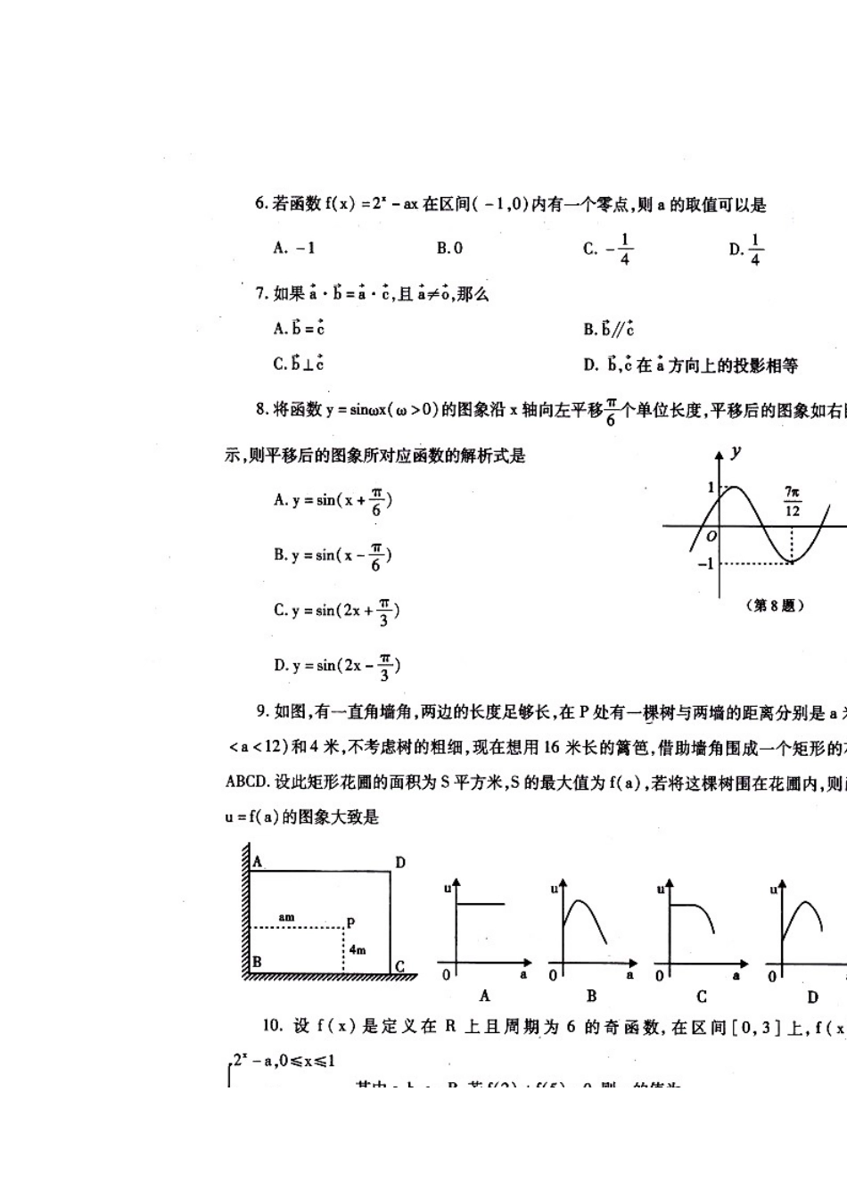 四川省内江市高一数学上学期期末检测试卷(扫描版，无答案)新人教A版试卷_第2页