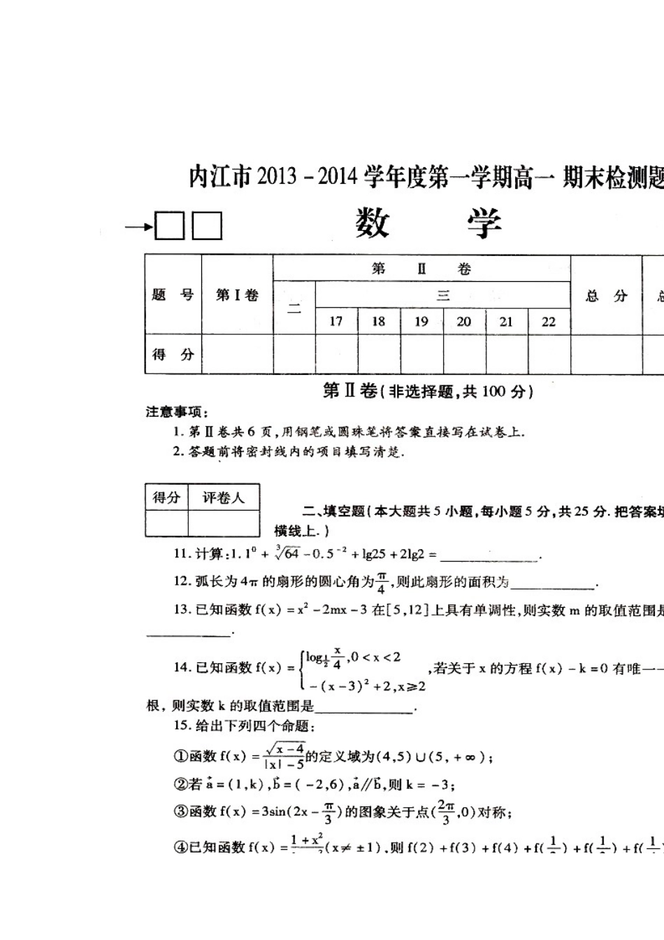 四川省内江市高一数学上学期期末检测试卷(扫描版，无答案)新人教A版试卷_第3页
