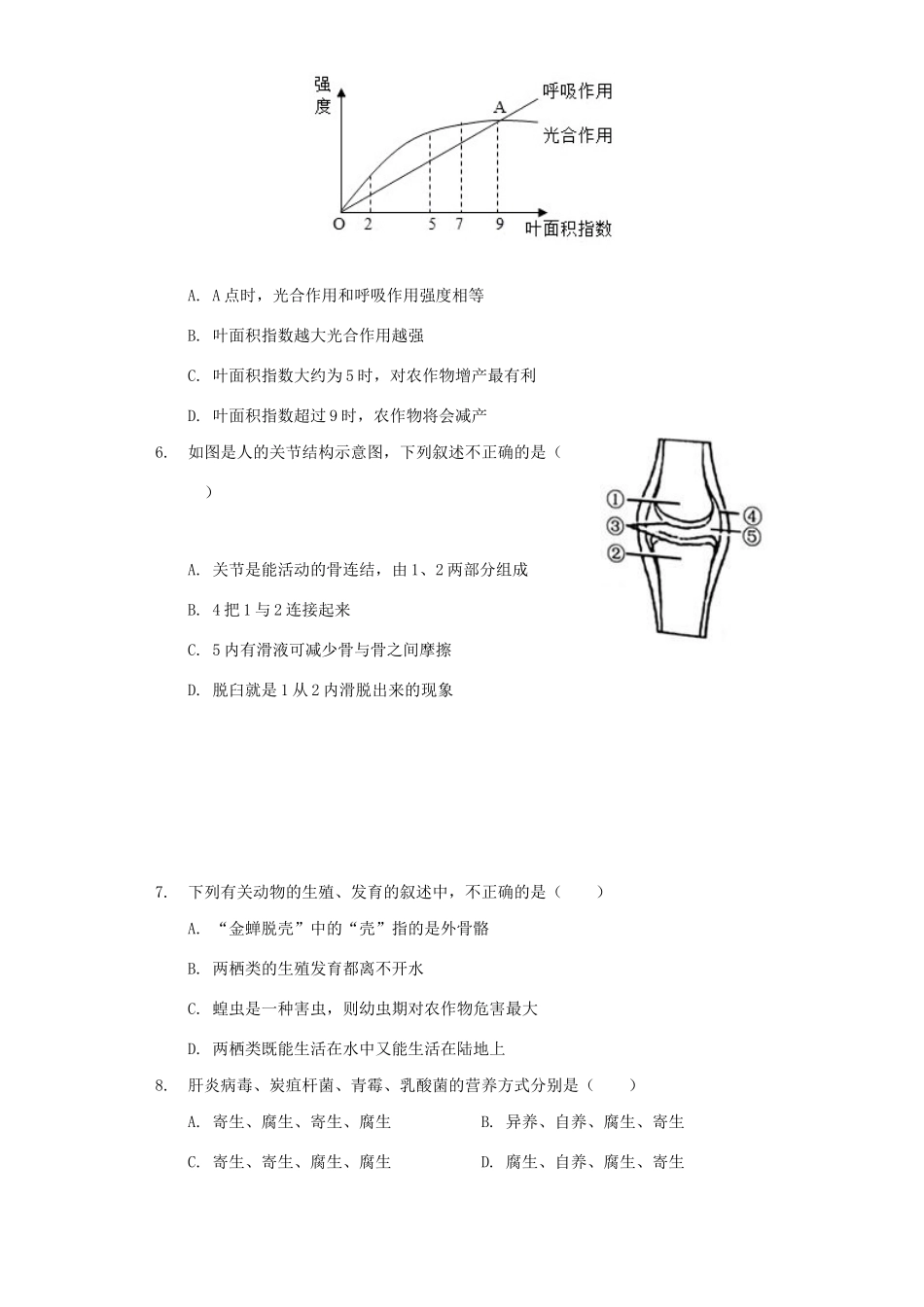 山东省菏泽市单县中考生物二模试卷试卷_第2页