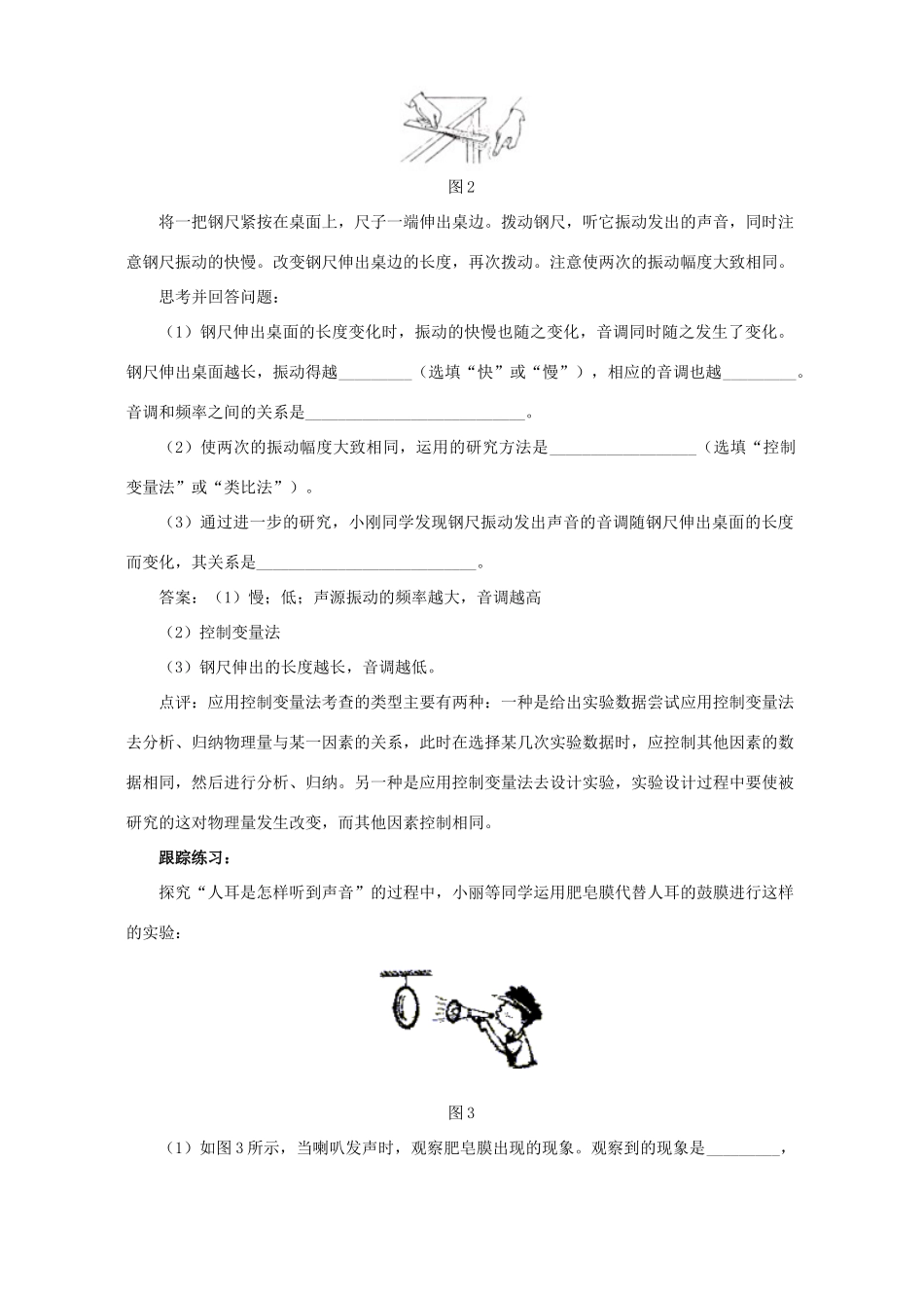 初三物理研究物理 需要方法 学法指导 不分版本 试题_第2页