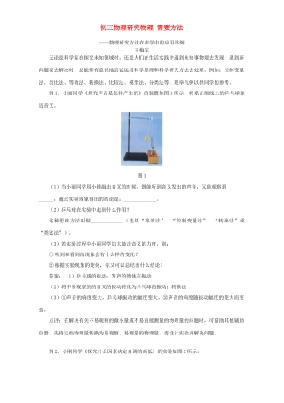 初三物理研究物理 需要方法 学法指导 不分版本 试题