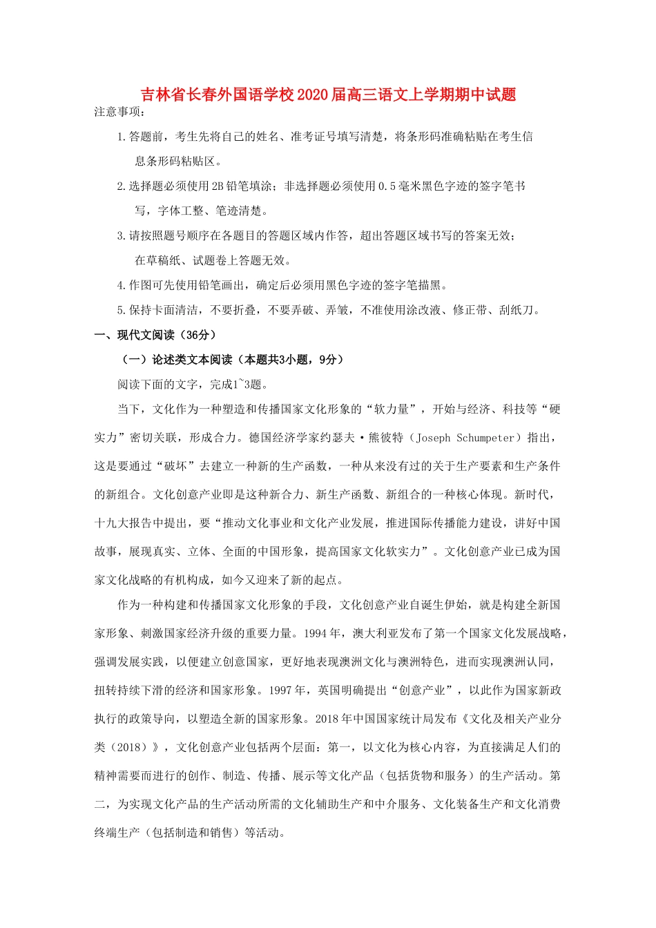 吉林省长春外国语学校届高三语文上学期期中试卷_第1页