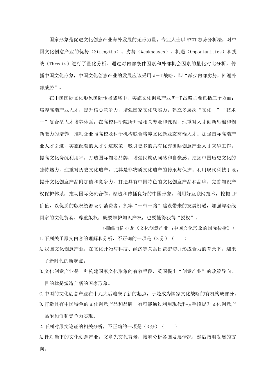 吉林省长春外国语学校届高三语文上学期期中试卷_第2页