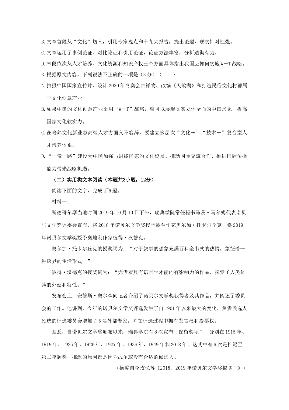 吉林省长春外国语学校届高三语文上学期期中试卷_第3页