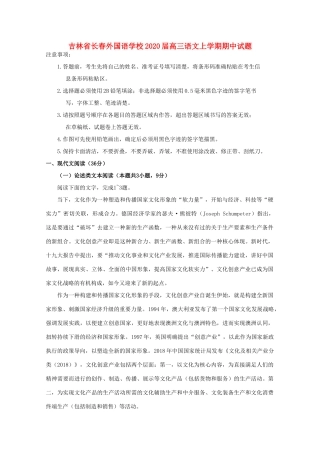 吉林省长春外国语学校届高三语文上学期期中试卷