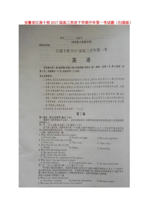 安徽省江南十校第一考试卷试卷