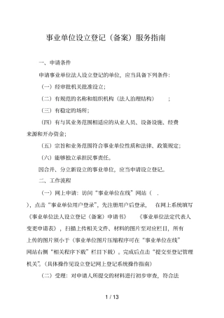 事业单位设立登记服务指引