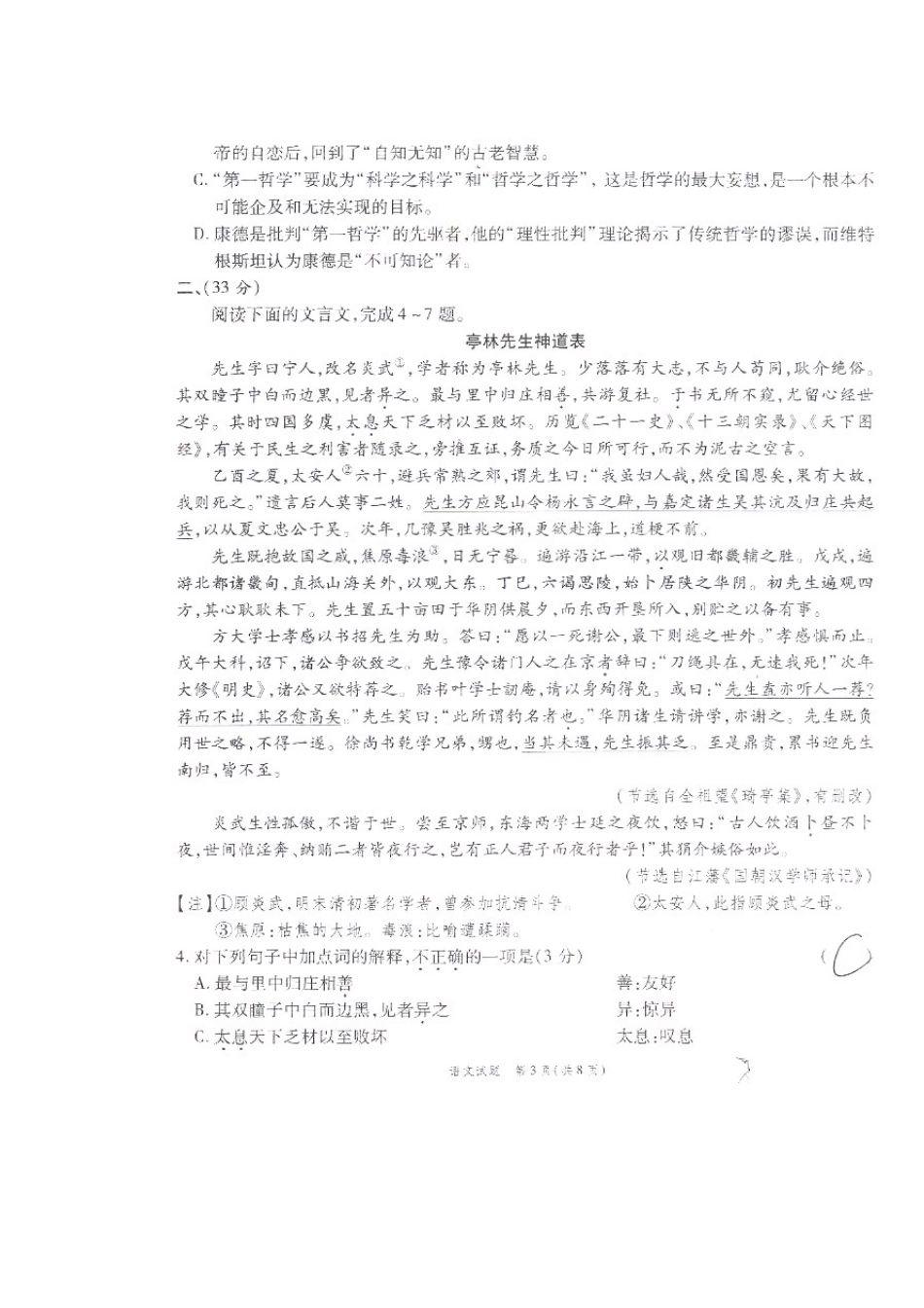 安徽省江淮十校高三语文8月联考试卷试卷_第3页